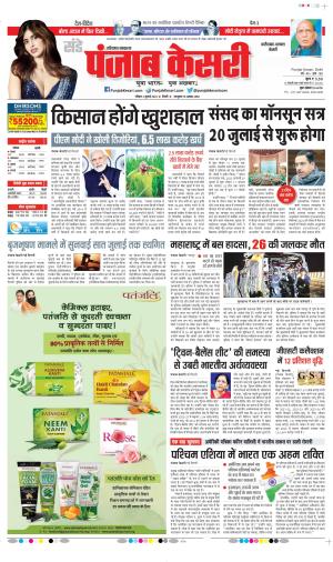 Date 02-07-2023 Punjab Kesari Faridabad