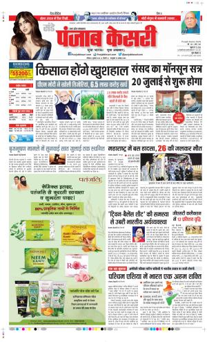 Date 02-07-2023 Punjab Kesari Bijnor 