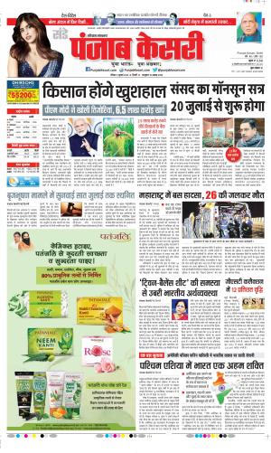 Date 02-07-2023 Punjab Kesari Haryana Main