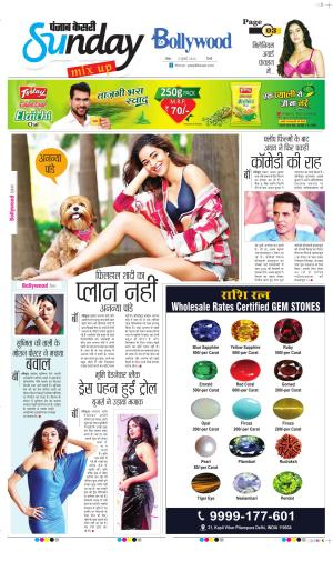 Date 02-07-2023 Punjab Kesari Raviariya