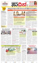 Sudina (Greater Mangaluru)