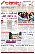 Kannadamma Daily Belgaum