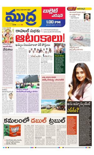 MUDRA BULLET AFFTERNOON EDITON 1 PM 