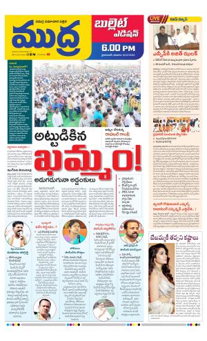 MUDRA BULLET EVENING EDITON 6 PM 