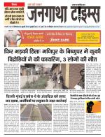 JANGATHA TIMES WEEKLY