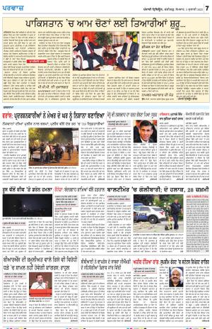 Parvaaz_03_July_2023