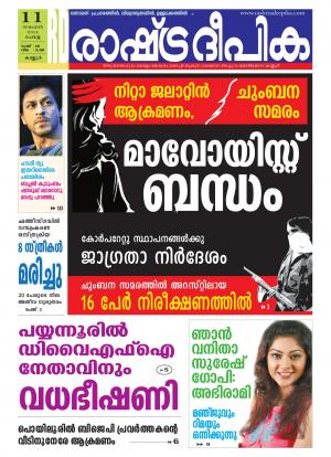 Rashtradeepika 11-11-2014 Kannur