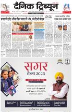Dainik Tribune (Karnal Edition)
