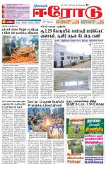 Erode-Coimbatore Supplement