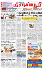 Tirupur-Coimbatore Supplement
