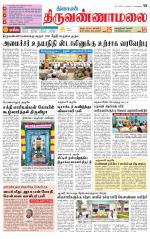 Tiruvannamalai-Vellore Supplement