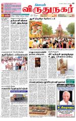 Virudhunagar-Madurai Supplement