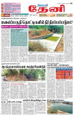 Theni-Madurai Supplement