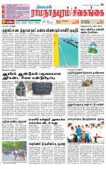 Madurai-Ramnad Supplement