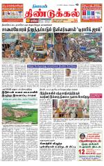 Dindigul-Madurai Supplement