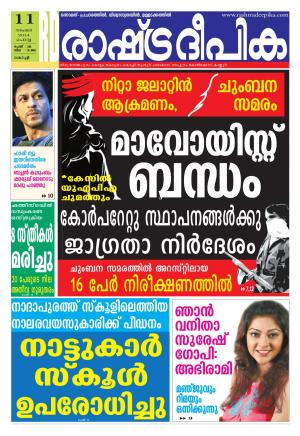 Rashtradeepika 11-11-2014 Kochi