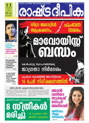 Rashtradeepika 11-11-2014 Alappuzha