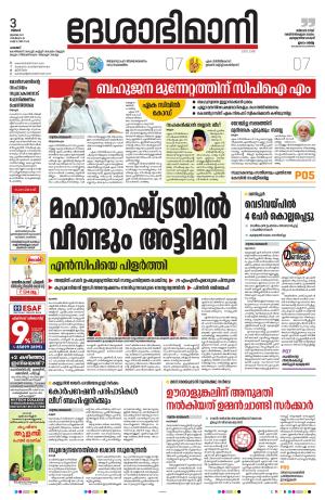 Palakkad, 3rd July 2023
