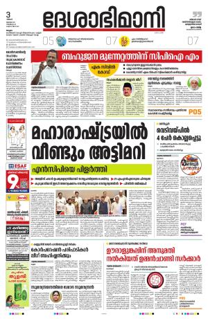 Malappuram, 3nd July 2023