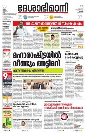 Thrissur, 3rd July 2023