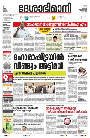 Thiruvananthapuram, 3rd July 2023