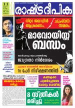 Rashtradeepika Palakkad