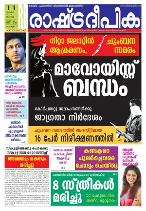 Rashtradeepika 11-11-2014 Palakkad
