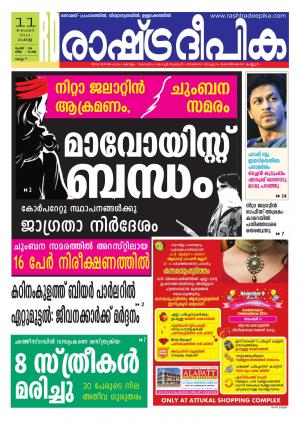 Rashtradeepika 11-11-2014 Kollam
