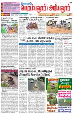 Perambalur-Trichy Supplement