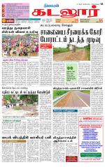 cuddalore supplement