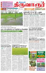 Thiruvarur-Trichy Supplement