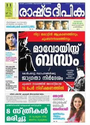 Rashtradeepika 11-11-2014 Kottayam