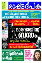 Rashtradeepika Kozhikode