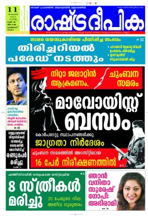 Rashtradeepika 11-11-2014 Kozhikode