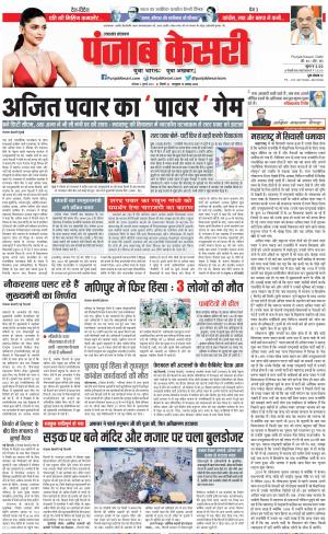 03-07-2023 PUNJAB KESARI Uttrakhand Main