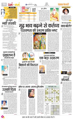 03-07-2023 PUNJAB KESARI Darm Karm 