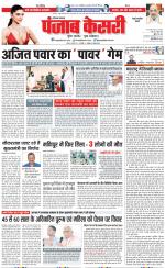 Rewari - Punjab Kesari