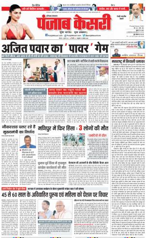 03-07-2023 PUNJAB KESARI Rewari