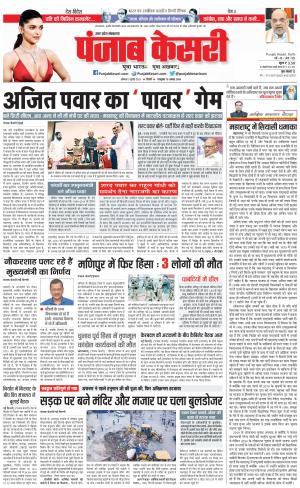 03-07-2023 PUNJAB KESARI Meerut