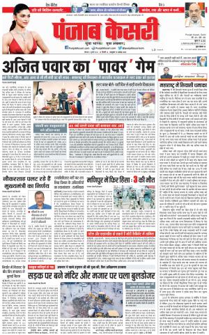 03-07-2023 PUNJAB KESARI DELHI MAIN 