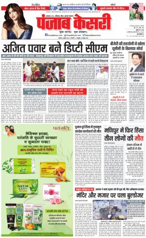 North East Main - Punjab Kesari