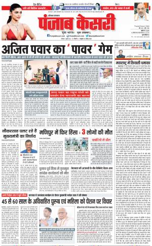 03-07-2023 PUNJAB KESARI Panipat