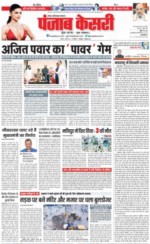 03-07-2023 PUNJAB KESARI Ghaziabad 
