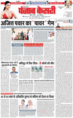 03-07-2023 PUNJAB KESARI Faridabad 
