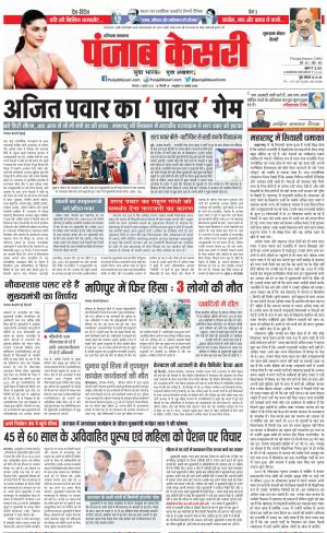 03-07-2023 PUNJAB KESARI Gurugram