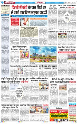 The Navodaya Times Ghaziabad 