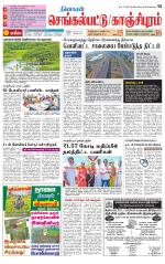 Kanchipuram-Chennai Supplement