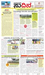 Sudina (Greater Mangaluru)