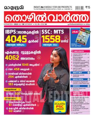 Thozhilvartha - 2023 July 8