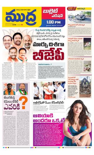 MUDRA BULLET AFFTERNOON EDITON 1 PM 